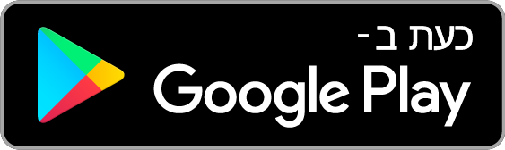 זמין ב־Google Play: בקרוב
